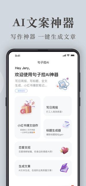 句子控iPhone版截图5