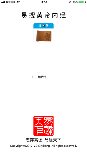 易搜黃帝內經iPhone版截图1