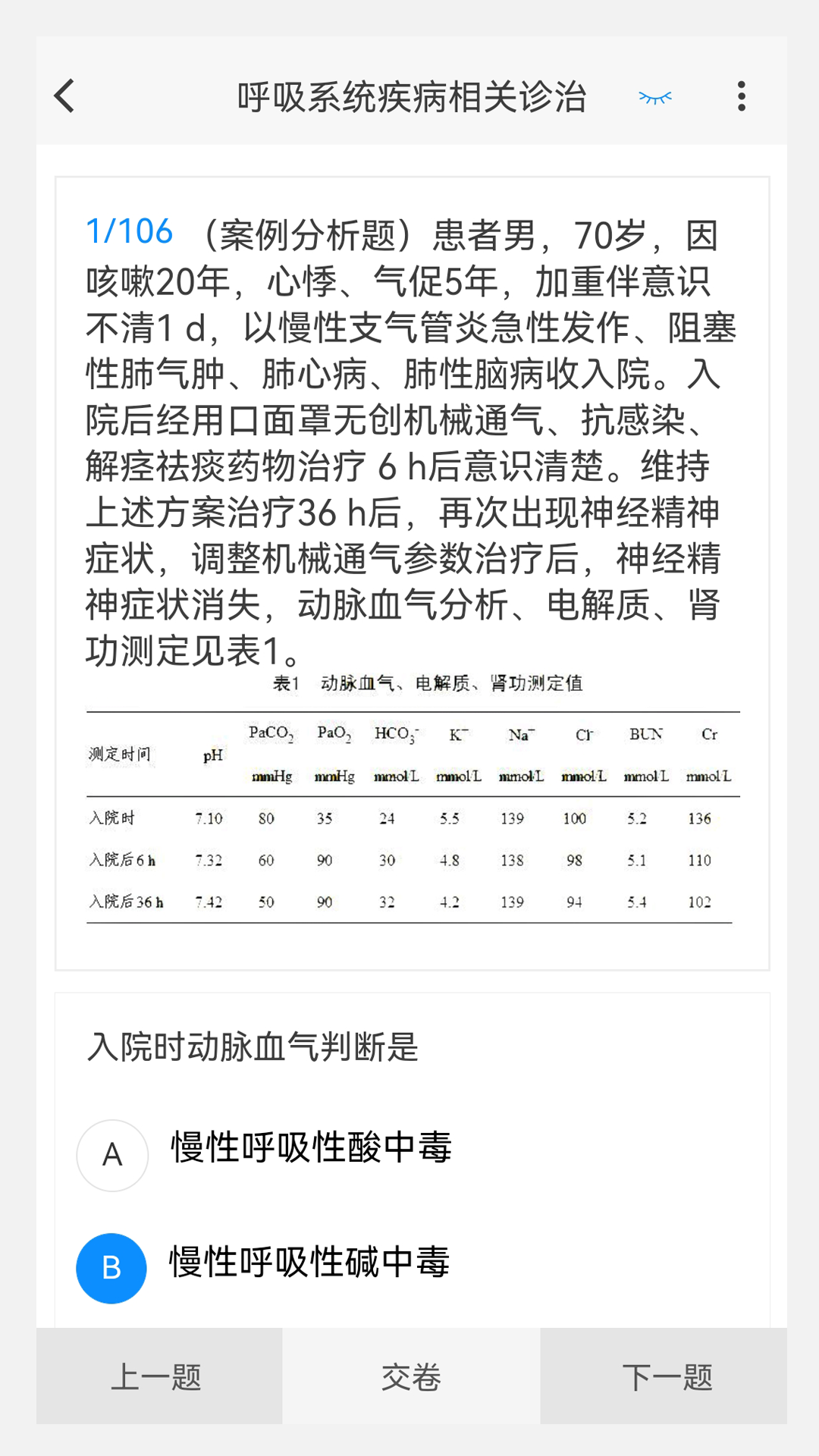 临床医学新题库鸿蒙版截图3