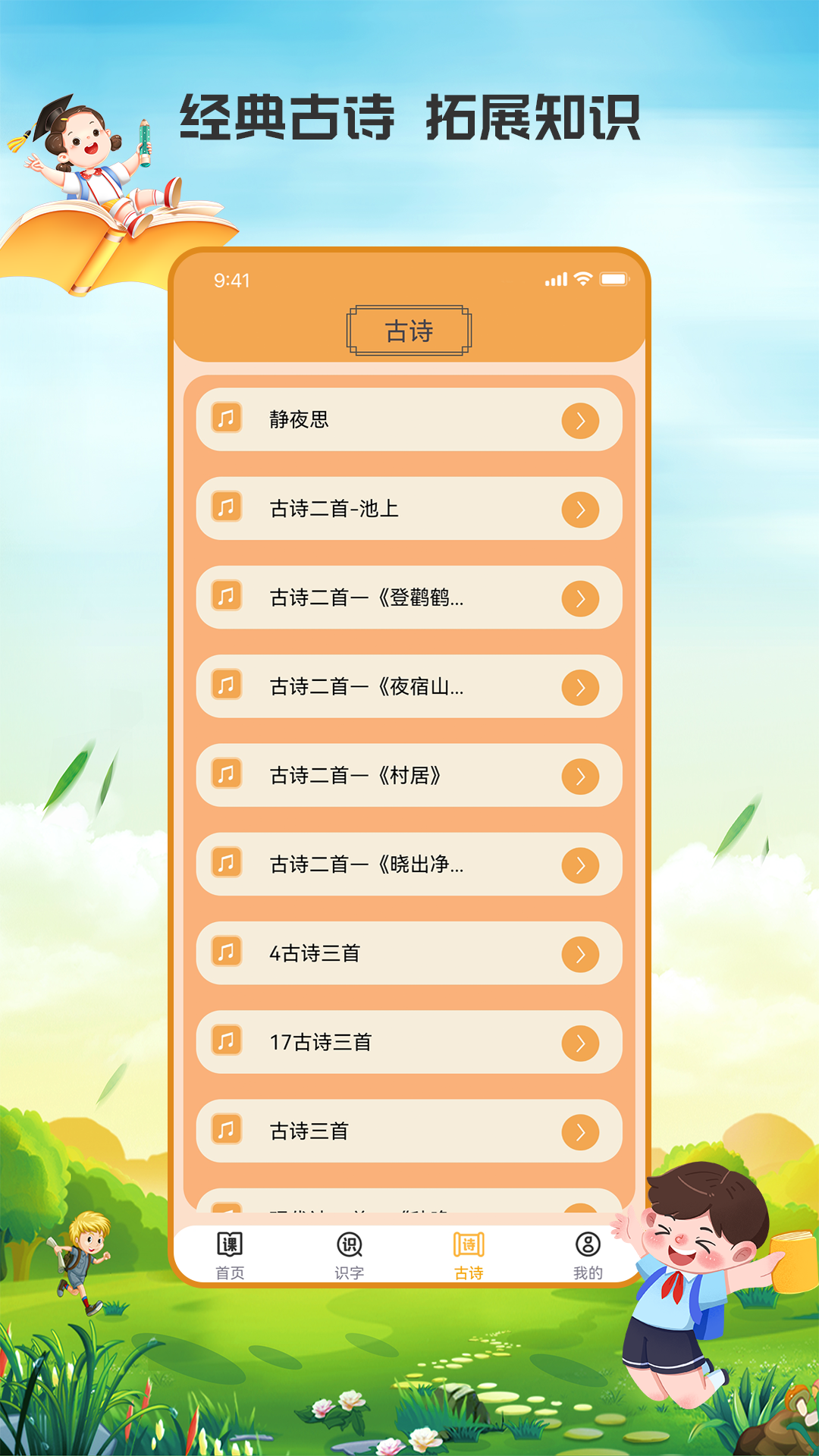 小学语文吧鸿蒙版截图3