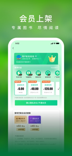 爱奇艺小说iPhone版截图5