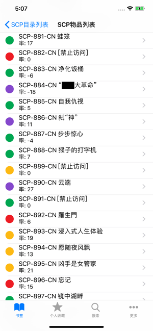 SCP基金会离线数据库nn5niPhone版截图2