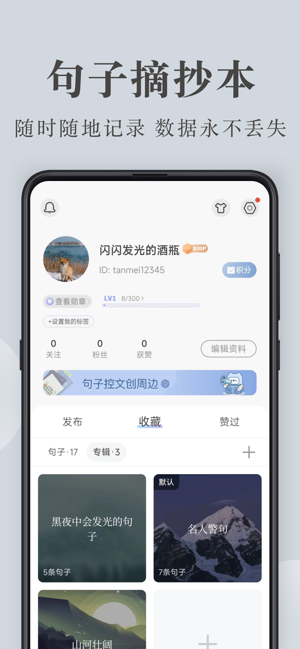 句子控iPhone版截图3