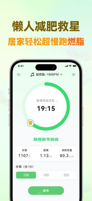 超慢跑节拍器iPhone版截图3