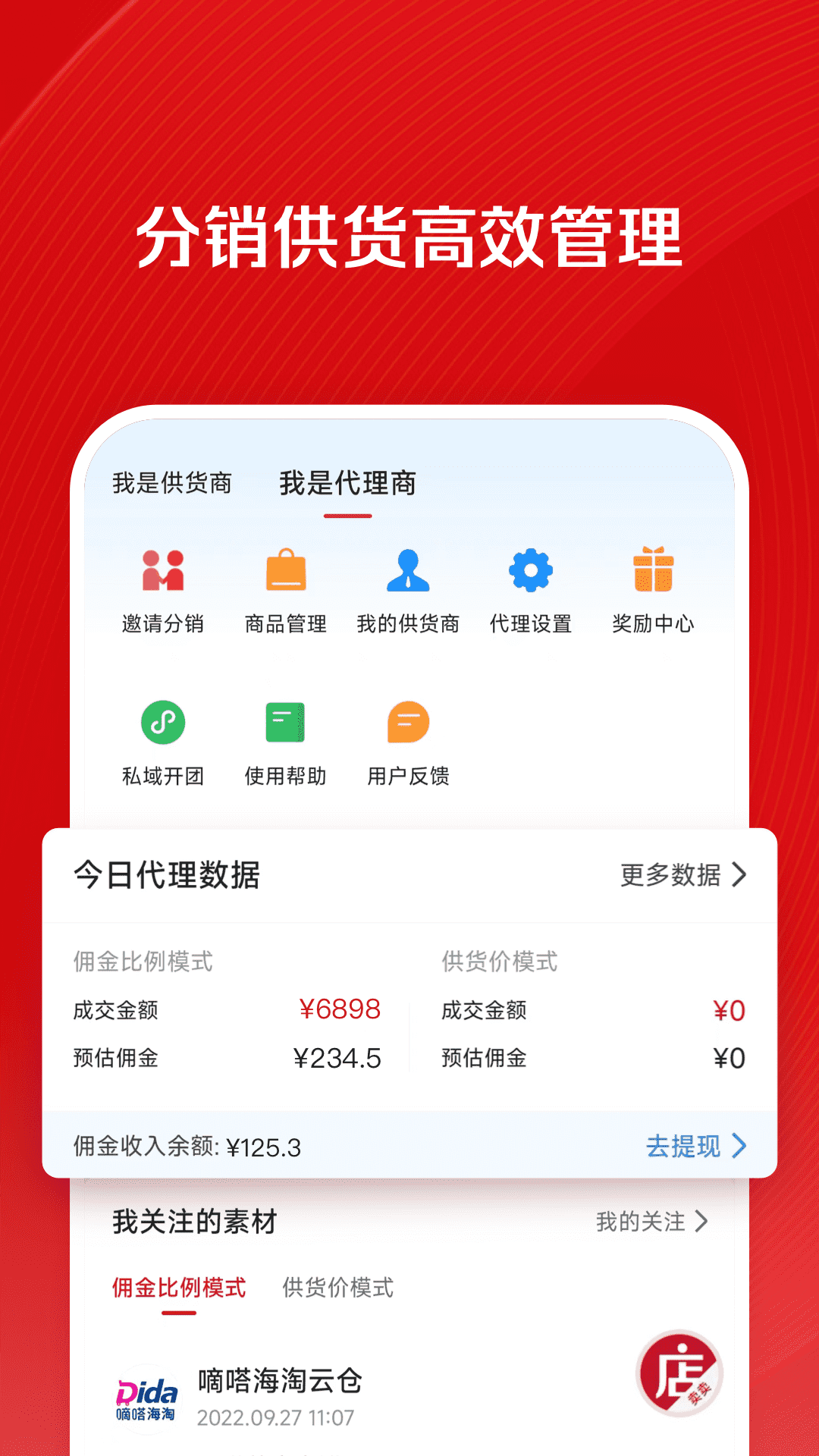 微店店长版鸿蒙版截图5