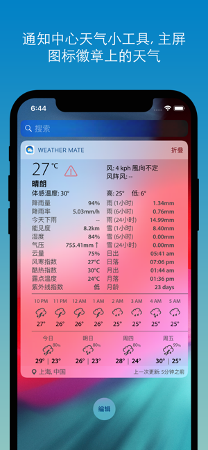 天气伴侣临的iPhone版截图7