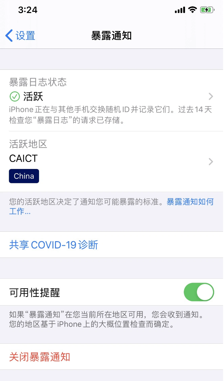 iOS 16.4如何关闭暴露通知？iPhone关闭暴露通知操作方法