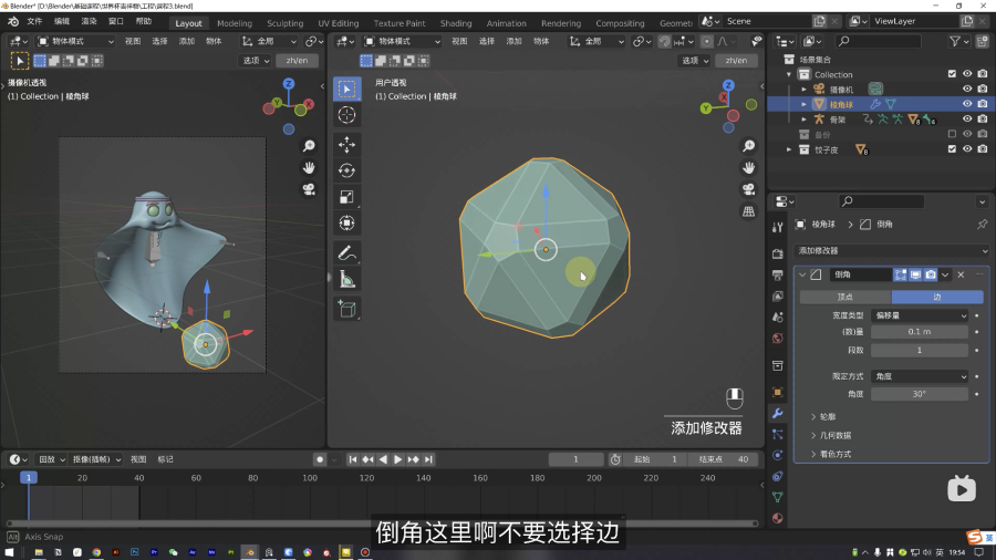 Blender教程！卡塔尔世界杯吉祥物拉伊卜建模+动画完整教程