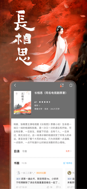 咪咕阅读iPhone版截图7