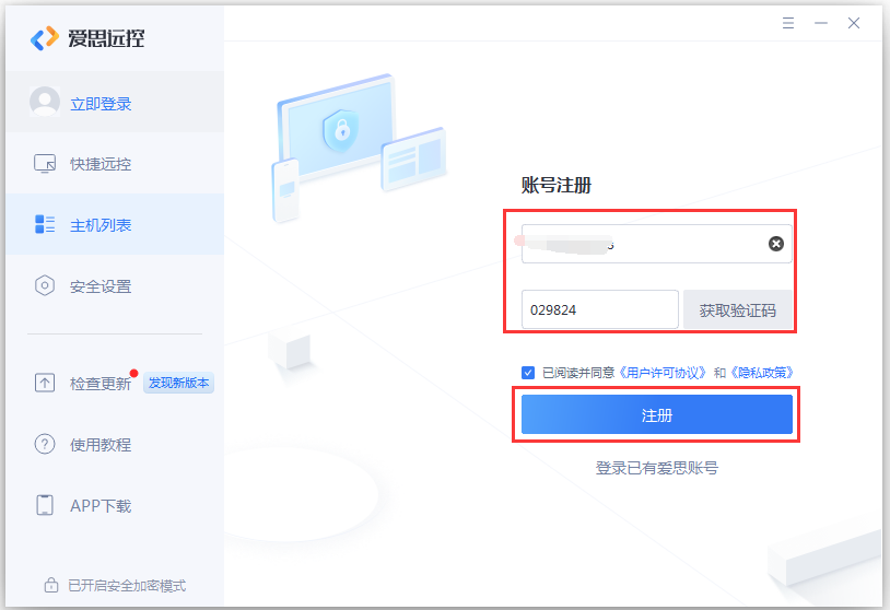 爱思远控教程：如何注册并登录爱思远控？