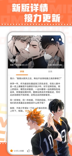 浮云漫画iPhone版截图3