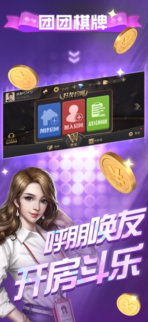 团团棋牌iPhone版截图1