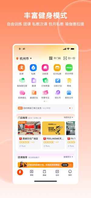 乐刻运动iPhone版截图2