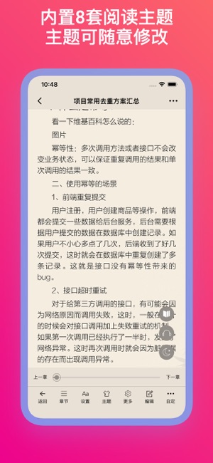 山丘阅读器iPhone版截图5