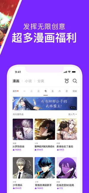 咚漫漫画iPhone版截图4