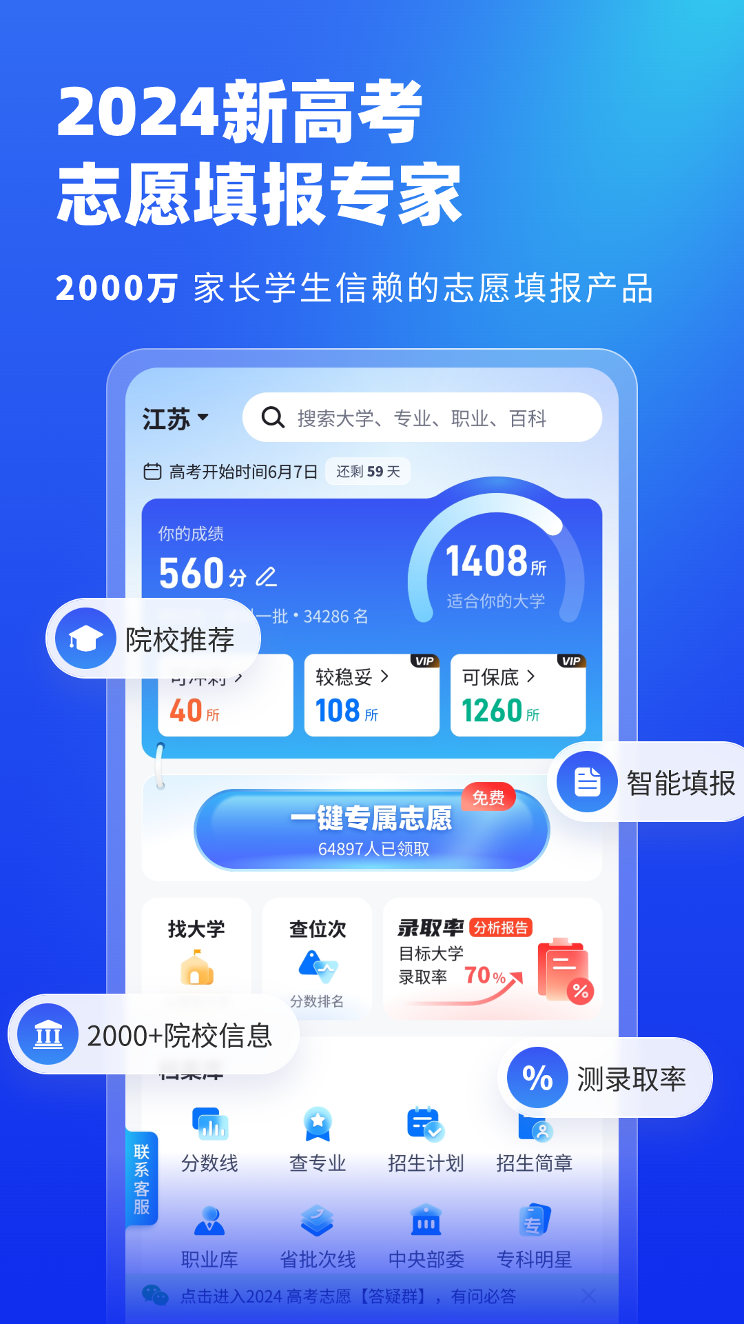 高考志愿填报专家鸿蒙版截图1