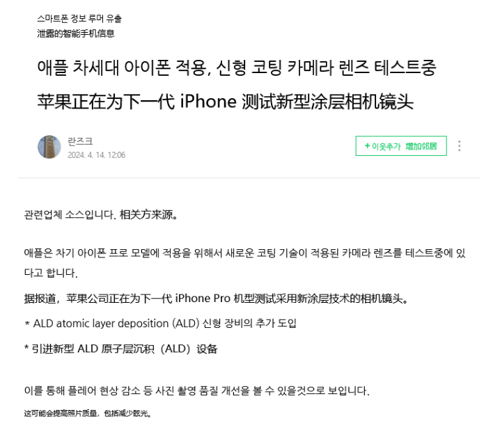 苹果正在为下一代 iPhone 测试新的抗反射光学涂层技术，减少炫光和“鬼影”