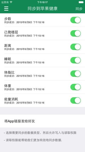 Fitbit管家iPhone版截图1