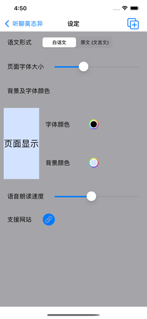 听聊斋志异iPhone版截图3