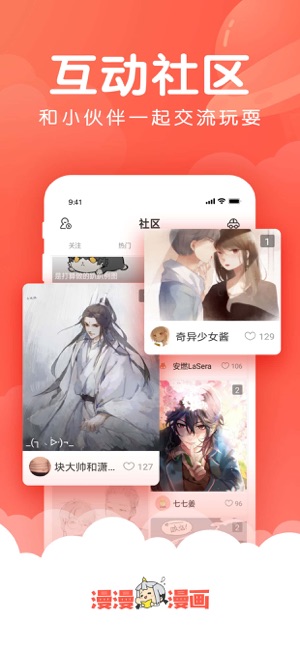 漫漫漫画iPhone版截图4