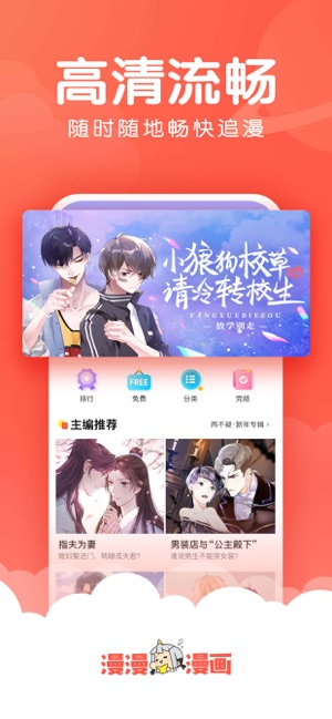 漫漫漫画iPhone版截图3