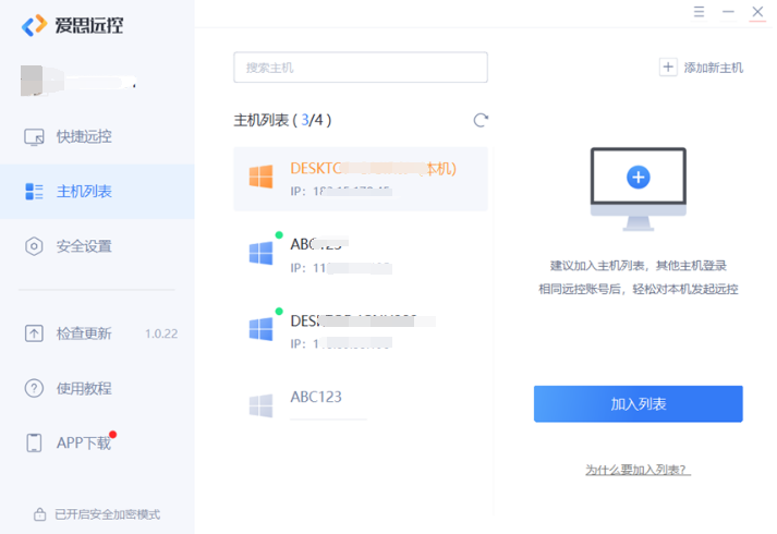 爱思远控教程：明明电脑开机，为什么会显示主机不在线？