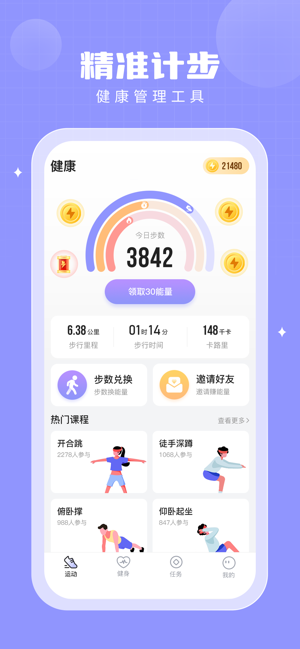 多多运动iPhone版截图5