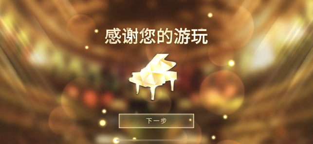 钢琴师PianistaiPhone版截图2