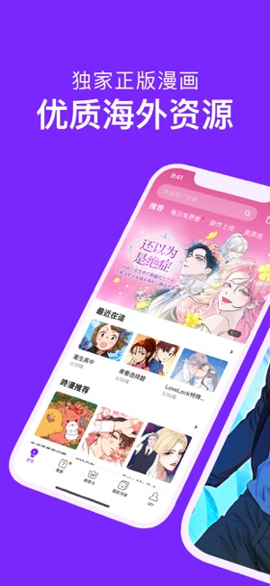 咚漫漫画iPhone版截图1