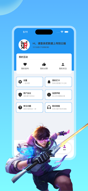 租号玩小助手iPhone版截图3