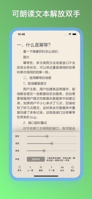 山丘阅读器iPhone版截图7