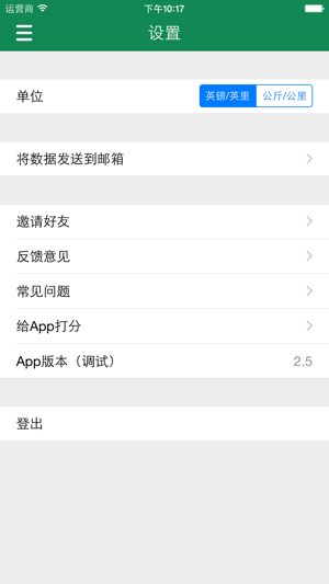 Fitbit管家iPhone版截图5