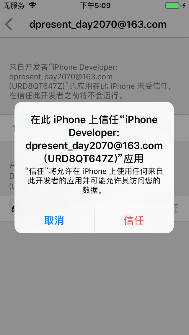 iOS 12.0-12.1.2爱思助手一键越狱教程