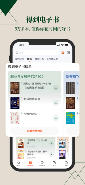 得到iPhone版截图2