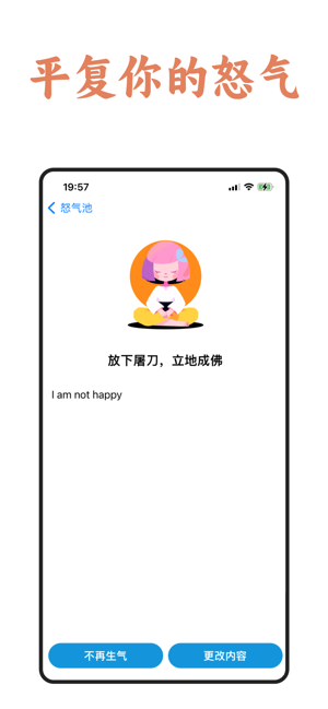 莫生气iPhone版截图3