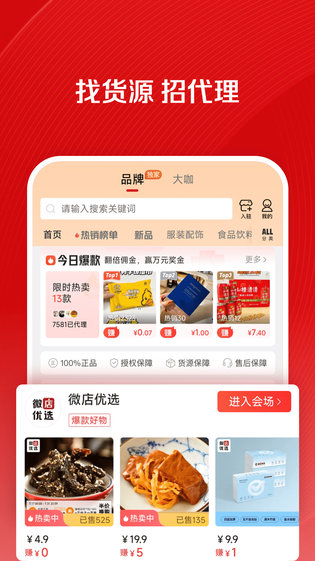 微店店长版鸿蒙版截图4