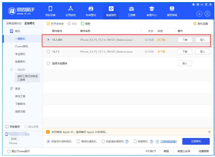iOS 15.7.4 RC版升级_iOS 15.7.4 RC版一键刷机教程
