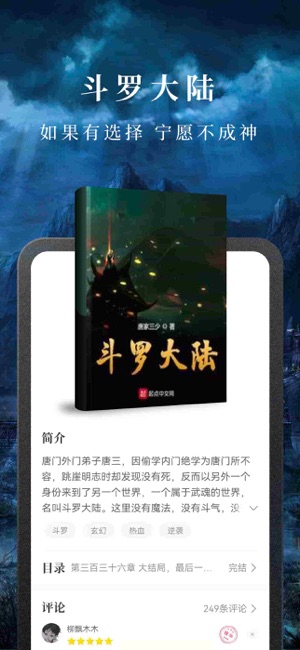 淘小说iPhone版截图4