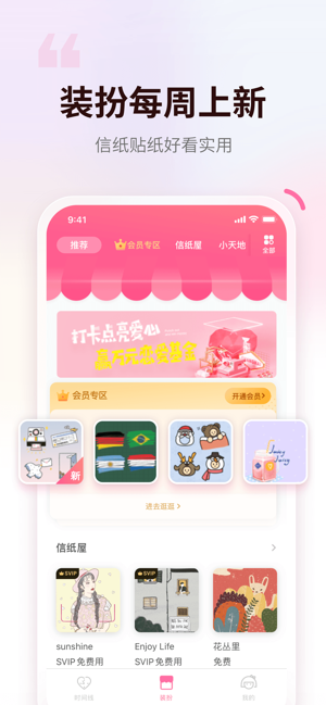 粉粉日记ProiPhone版截图7