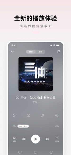 微信听书iPhone版截图4