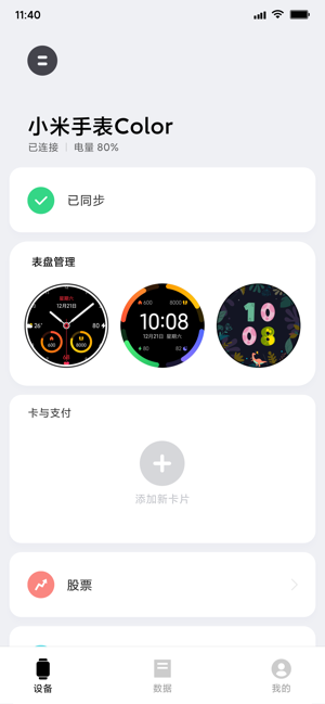 小米穿戴iPhone版截图1