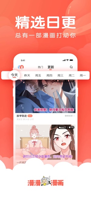 漫漫漫画iPhone版截图2