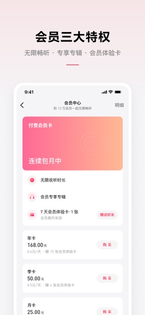 微信听书iPhone版截图3