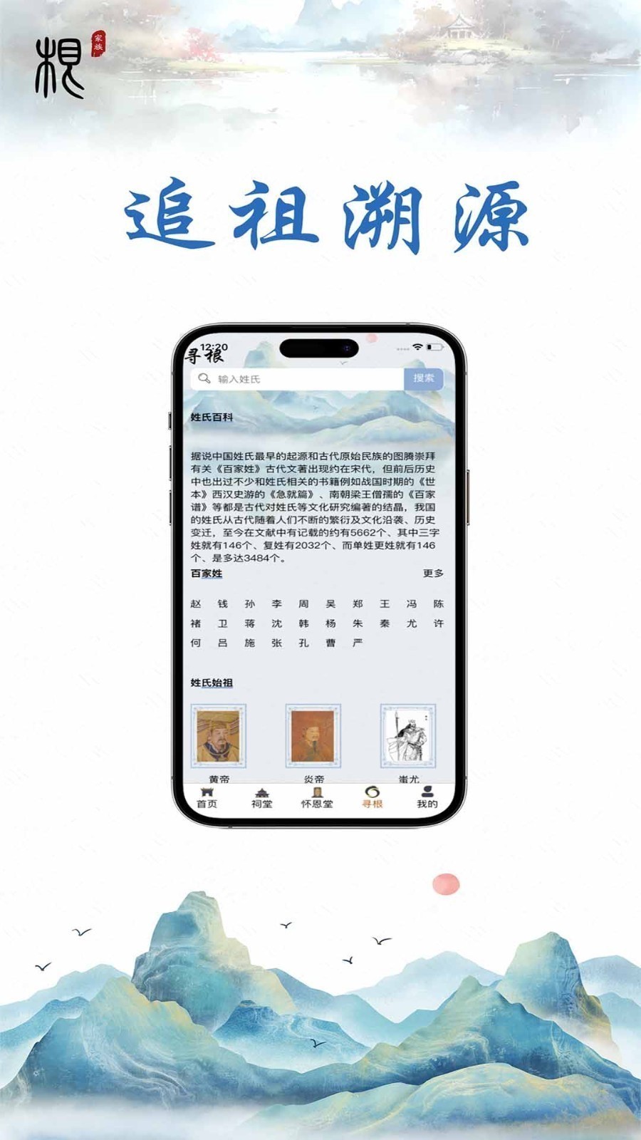 家族根截图3