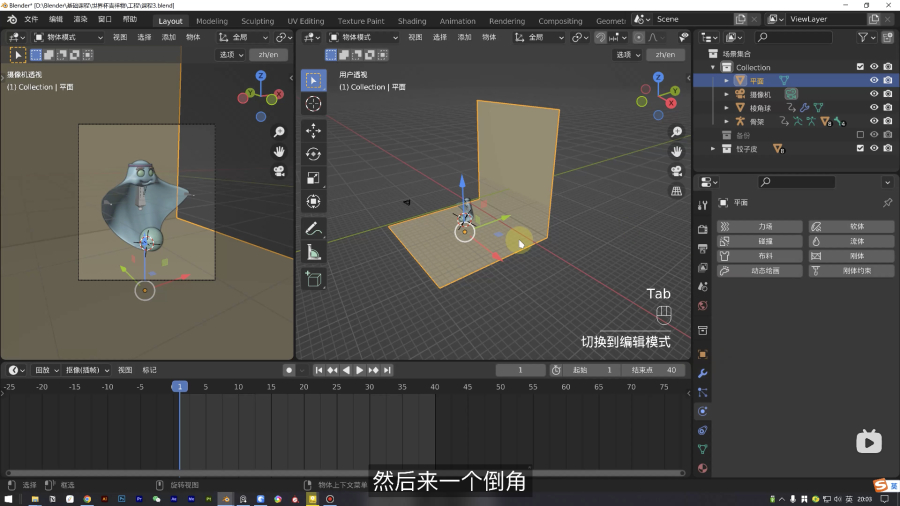 Blender教程！卡塔尔世界杯吉祥物拉伊卜建模+动画完整教程