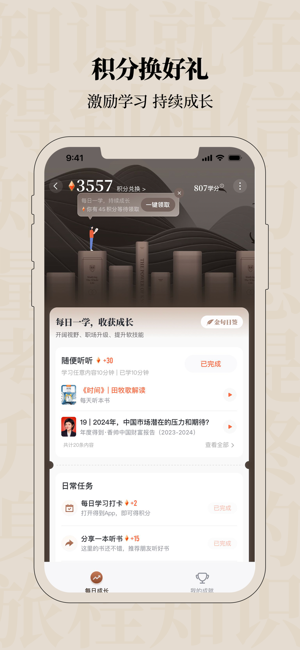 得到iPhone版截图6