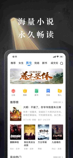 淘小说iPhone版截图1