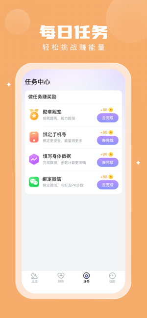 多多运动iPhone版截图4