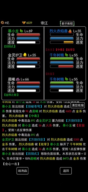 无尽洪荒iPhone版截图3