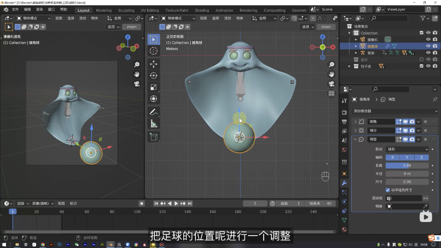 Blender教程！卡塔尔世界杯吉祥物拉伊卜建模+动画完整教程